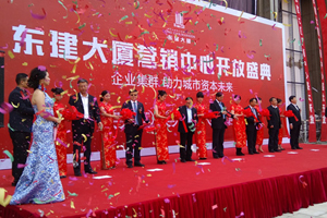 一建集團(tuán)領(lǐng)導(dǎo)出席東建大廈營(yíng)銷中心開(kāi)放儀式