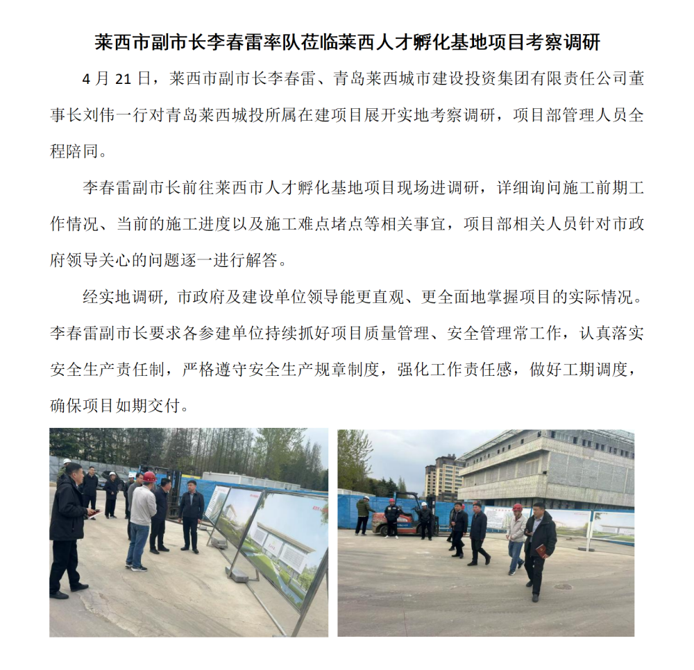 萊西市副市長(zhǎng)考察人才孵化基地_01(1)_副本.png