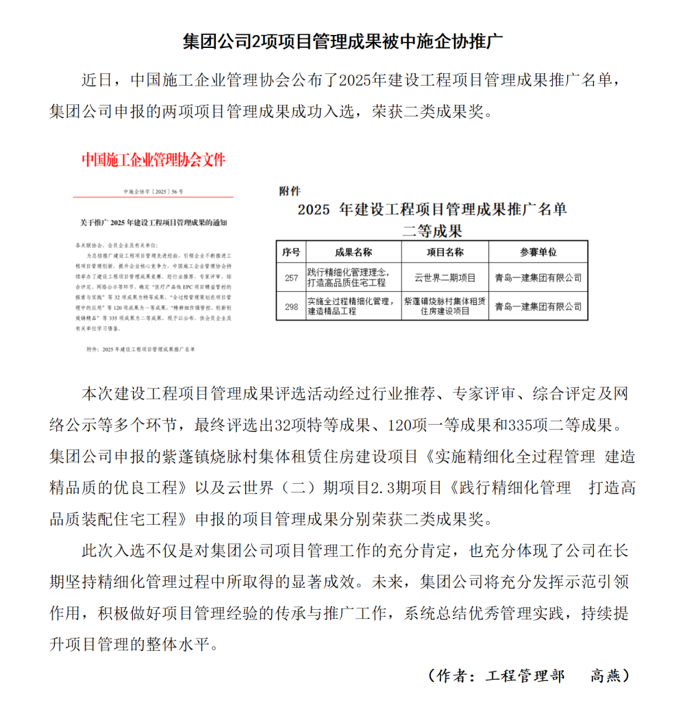 集團公司2項項目管理成果被中施企協(xié)推廣_01_副本.png