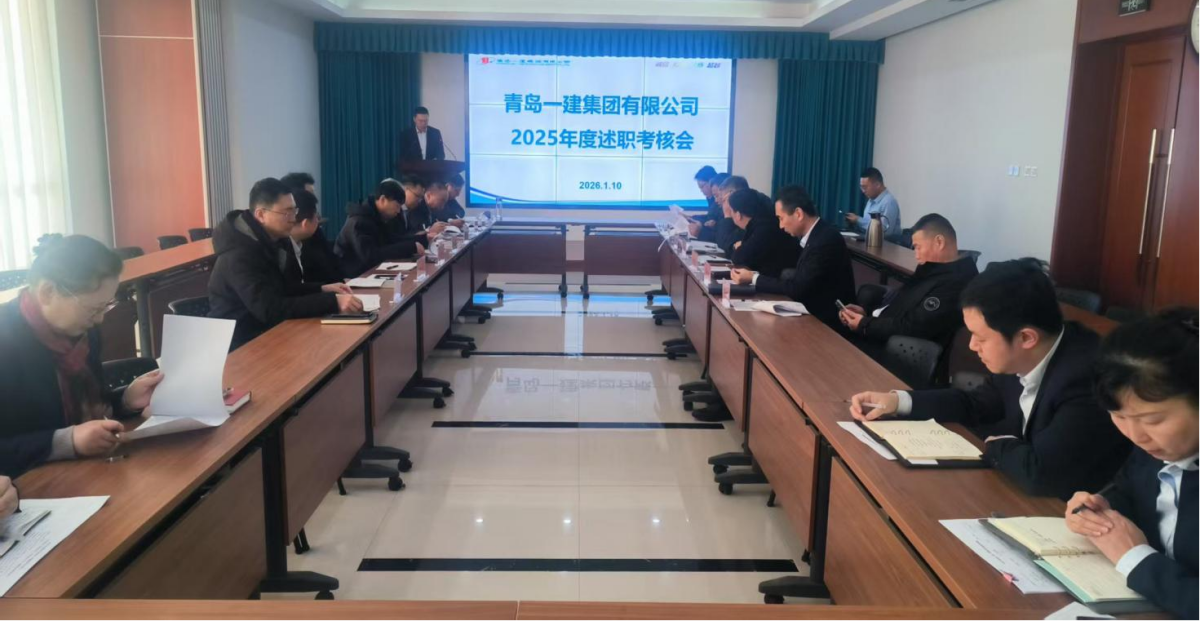 凝心聚力守初心 履職盡責謀新篇|集團公司組織2025年度述職考核